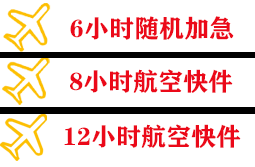 玉林空运快递公司,专业空运当天件